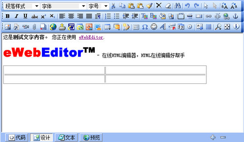 eWebEditor在线编辑器 2.80