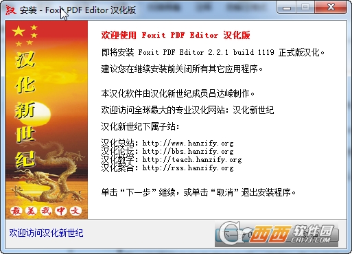 福昕PDF编辑器 8.1.2
