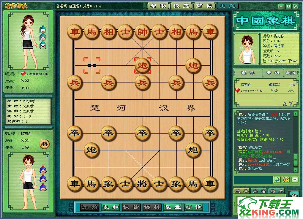 QQ新中国象棋