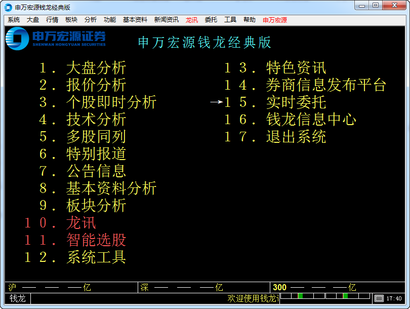 申万宏源钱龙旗舰版 6.0