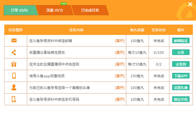 斗鱼TV 6.2.1