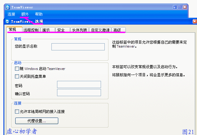 TeamViewer9 中文版