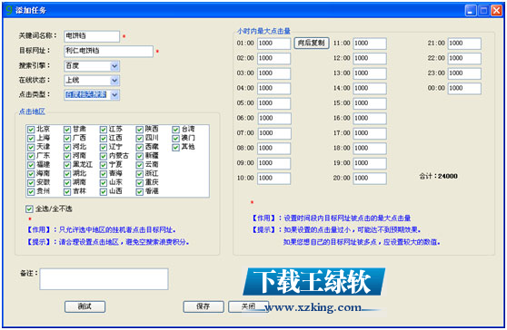 竞价恶意点击软件 12.2