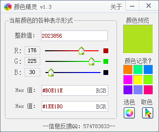 颜色精灵 v1.3