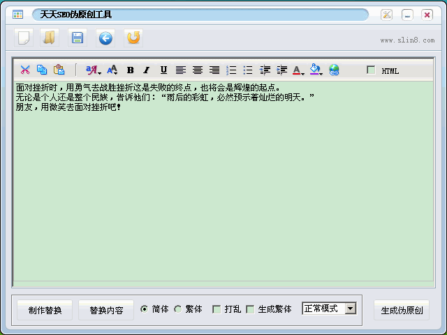 天天SEO伪原创工具 2.0