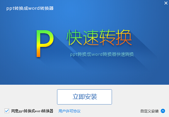 PPT转换成PDF V6.4