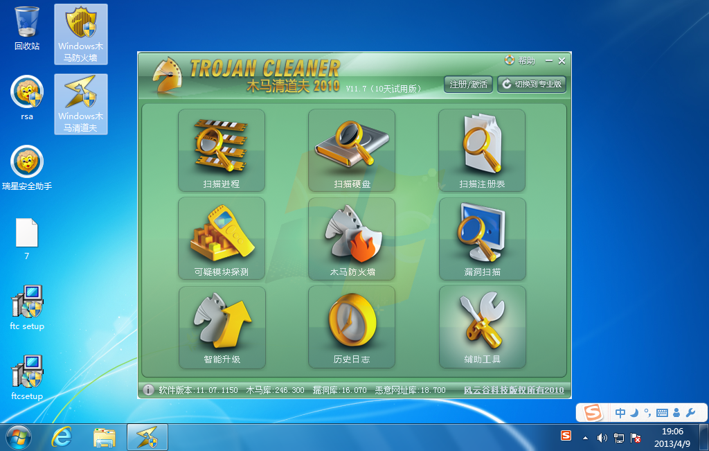 Windows木马清道夫 11.07免费版