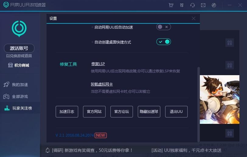 网易UU网游加速器 2.10.8