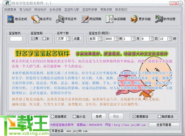 好名字宝宝起名软件 v1.1