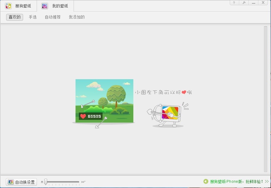 搜狗桌面壁纸 V2.5.4