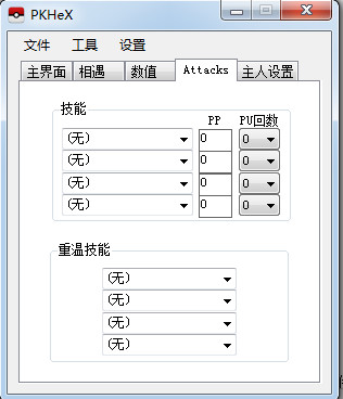 PKHex(口袋妖怪通用存档修改器)