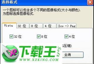ToYcon(png转ico工具) v0.9