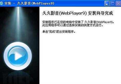 久久影音|WebPlayer9 v3.0.1