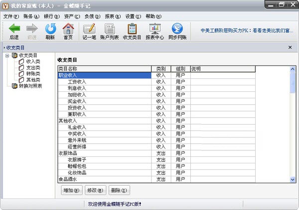 金蝶随手记 2.7.2