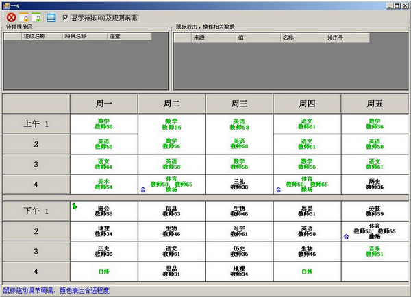 终极智能排课4.16