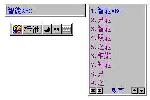 智能ABC输入法 5.23版