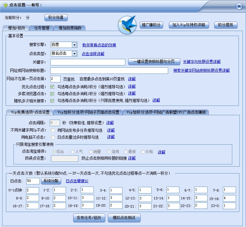 网站排名大师 6.2.4