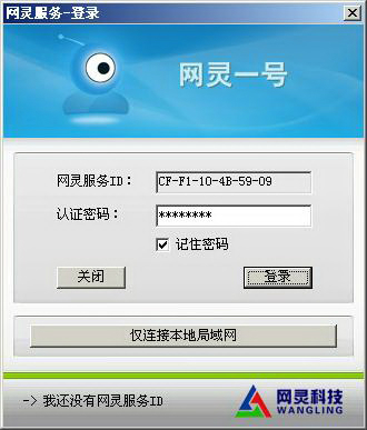 网灵一号PC版 4.5.3