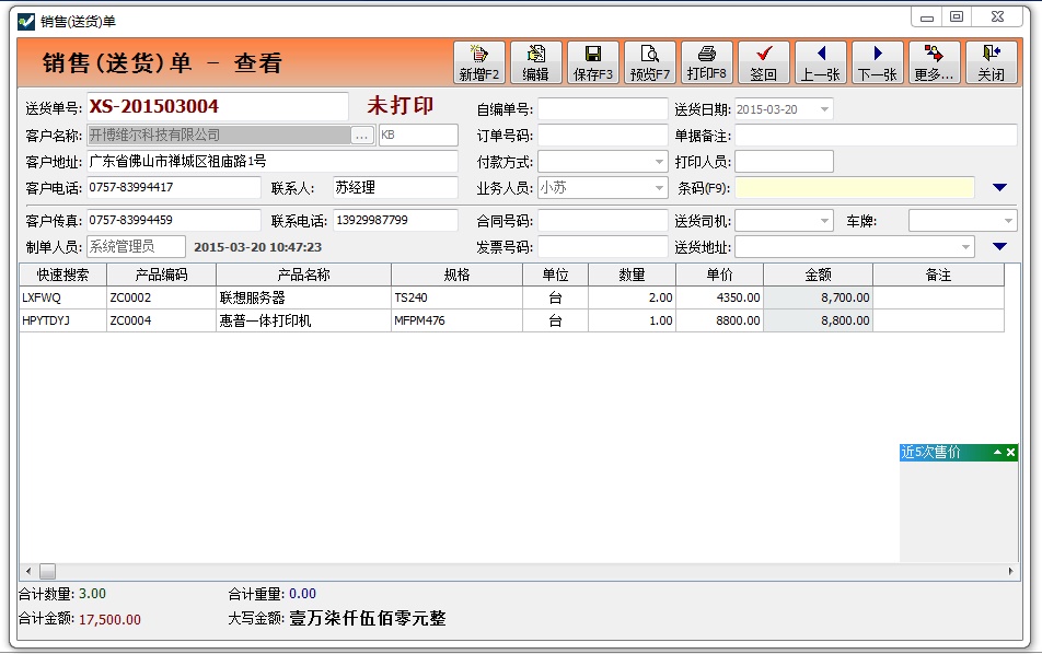 开博送货单打印软件 3.1.1