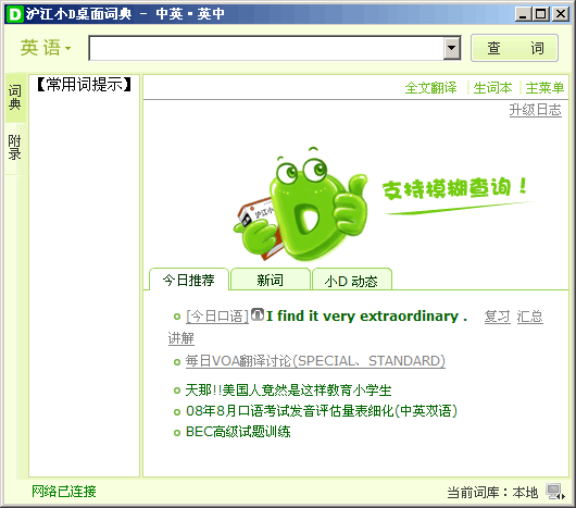 沪江小D 2.0.2.29