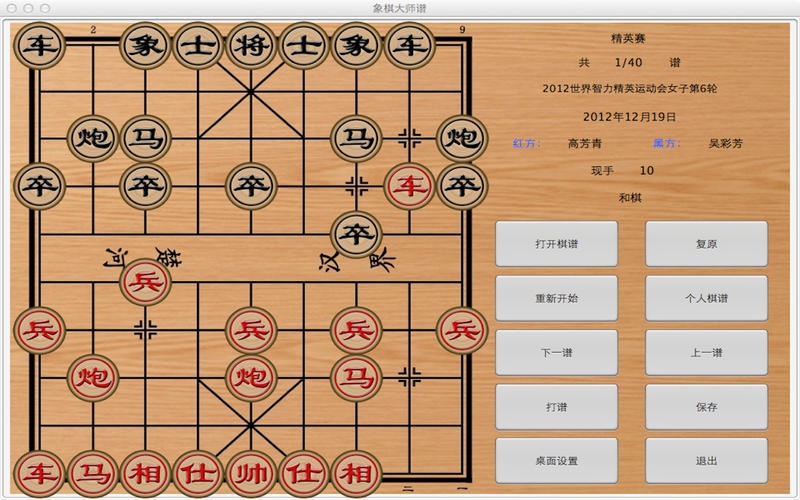 中国象棋2.0单机版