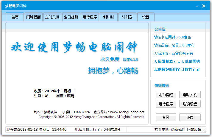 梦畅闹钟 10.0.0.1