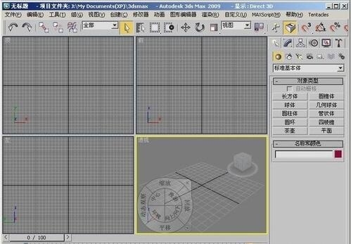 3DMAX2009中文版