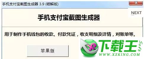 截图怪兽微信对话生成器5.2破解版