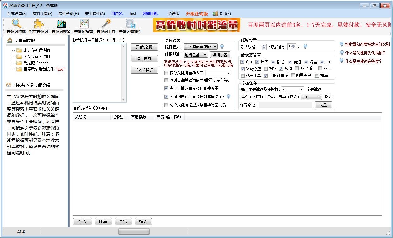 战神关键词工具 10.9.2
