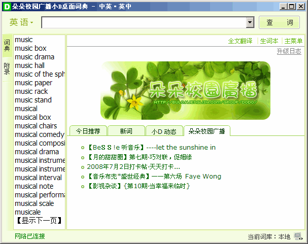 沪江小D 2.0.2.29