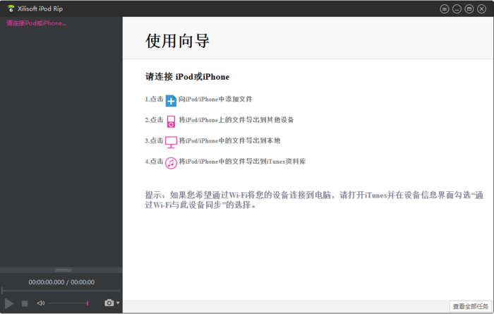 Xilisoft iPod Rip V5.6.2破解版