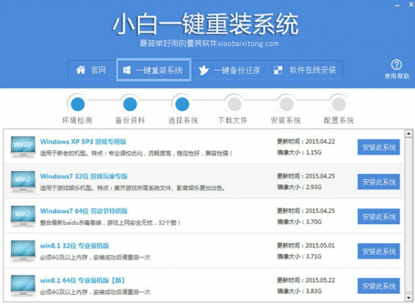 小白一键重装系统 v11.5.47.1530官方最新版