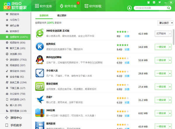 360软件管家 v11.4.0