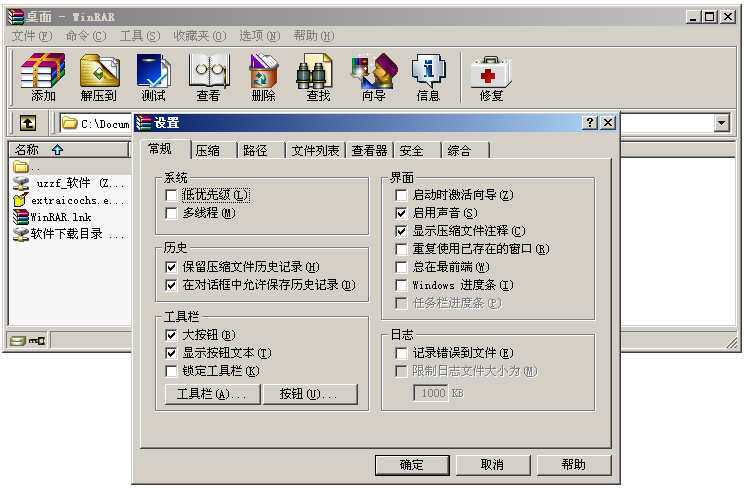 WinRAR 4.20 烈火美化版