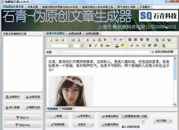 石青伪原创工具 2.2.9