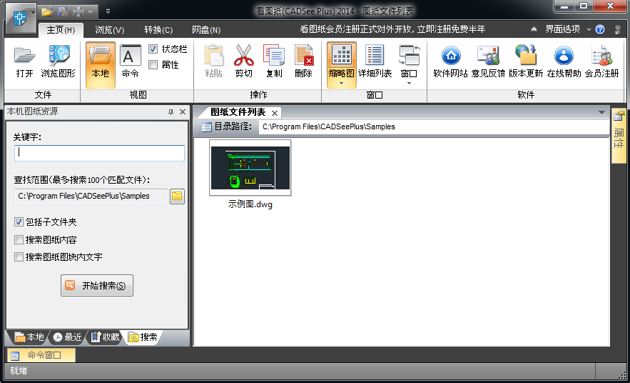 DWGSee Plus看图浏览器 7.2.0.1