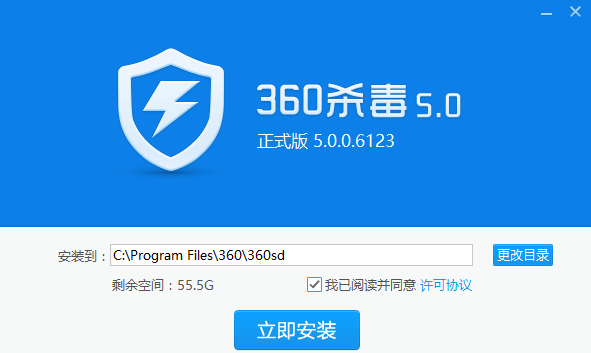 360杀毒5.1.9最新版