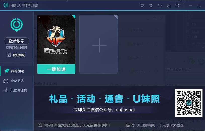 网易UU网游加速器 2.10.8