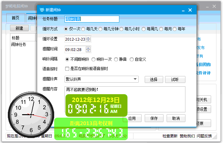 梦畅闹钟 10.0.0.1