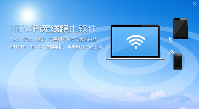 160WiFi官网版 4.3.8