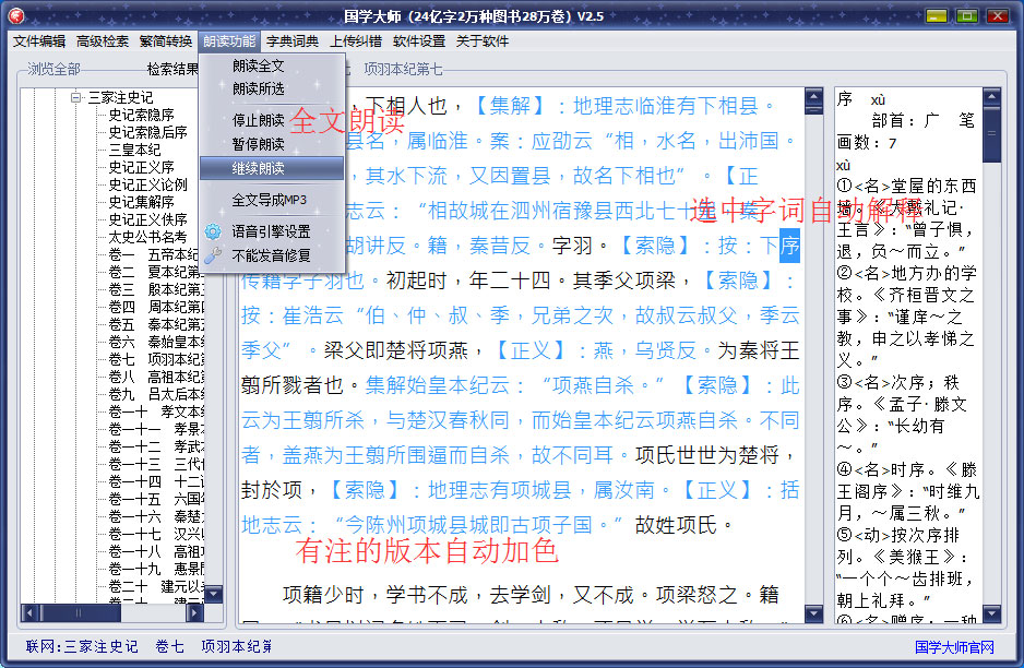 文渊阁四库全书 绿色便携版