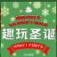 圣诞节中文字体打包