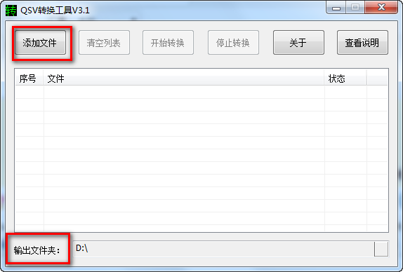 qsv格式转换器 4.3.1