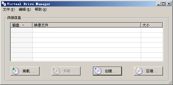 Virtual Drive Manager 1.3.2汉化版