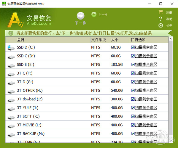 安易数据恢复软件 9.31