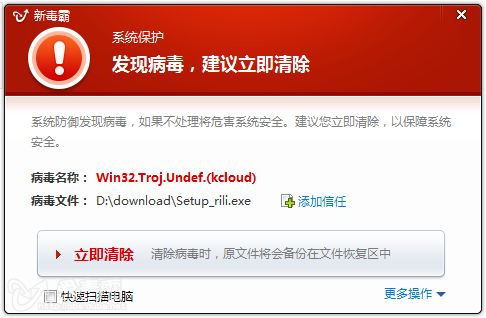 金山顽固木马专杀 6.20.311