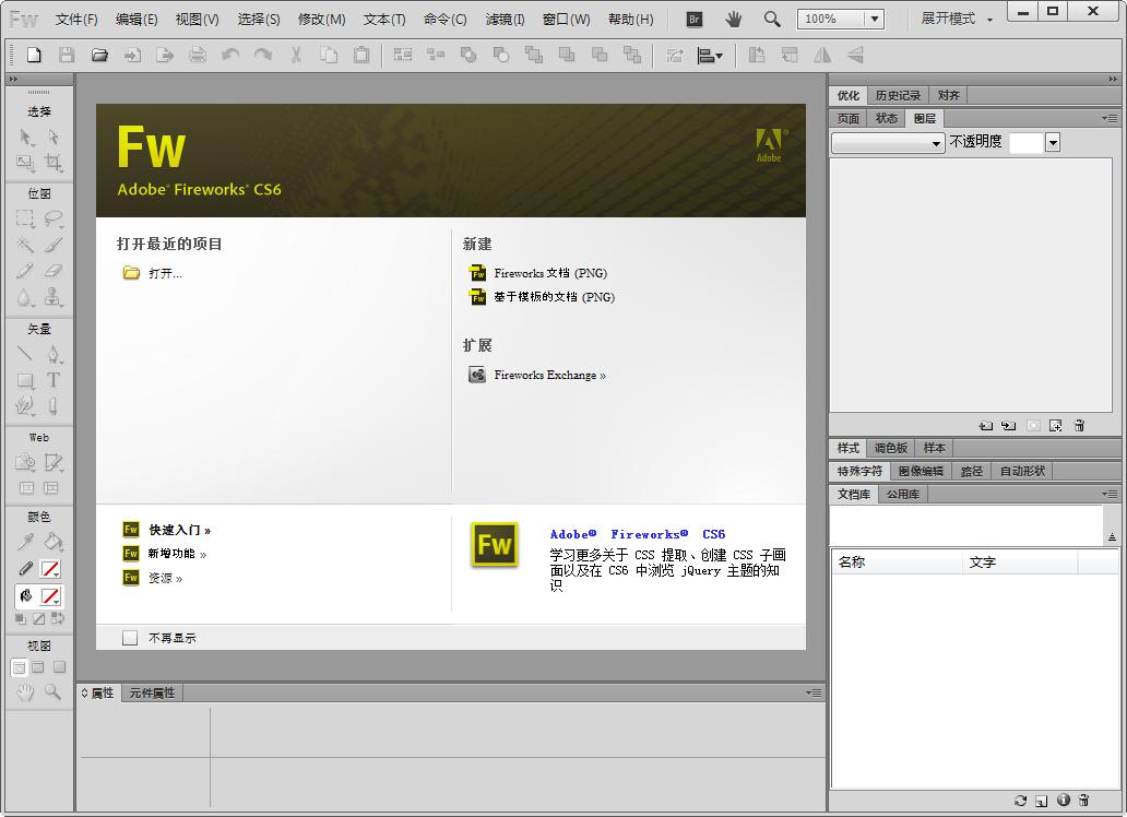 Adobe Fireworks CS6绿色版