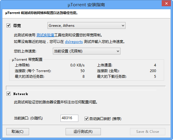 磁力下载工具uTorrent 3.5