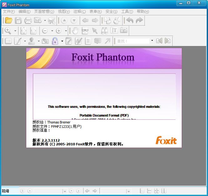 福昕PDF套件(Foxit Phantom)6.1.1