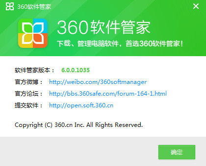 360软件管家 v11.4.0